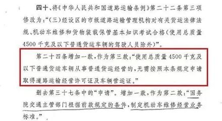 全国统一取消4.5吨及以下货车“双证”写入法规！即日起实行，普通货运迎来重大利好