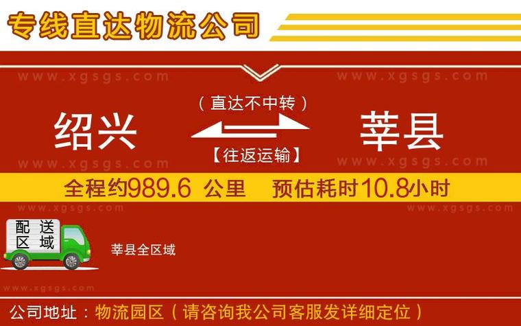 绍兴至莘县普通货运 跨省物流专线服务全面解析